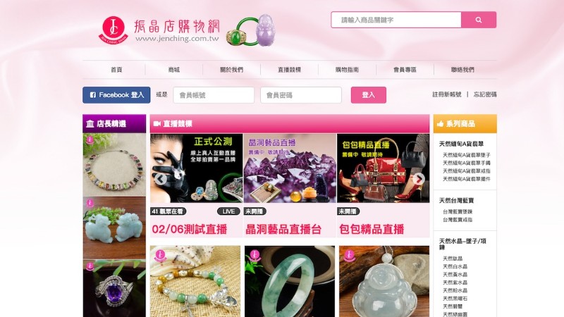 振晶店購物網
