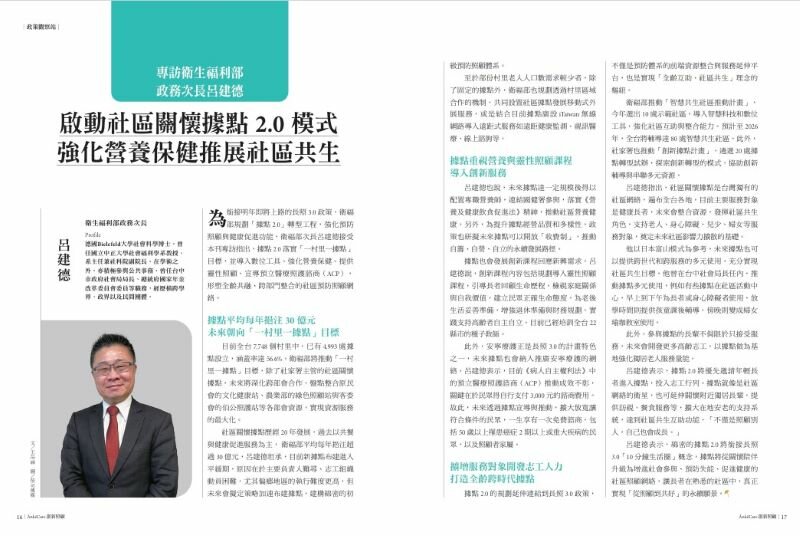 專訪衛生福利部政務次長呂建德  啟動社區關懷據點2.0模式　強化營養保健推展社區共生