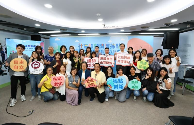 社區照顧關懷據點創新課程內容涵蓋12個面向，預計培訓120位種子講師。(圖片來源/衛生福利部)
