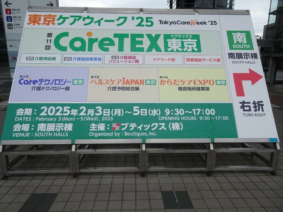 CareTEX 東京護理週為日本專業介護展覽。(圖片來源/小森堅司、侒可傳媒)