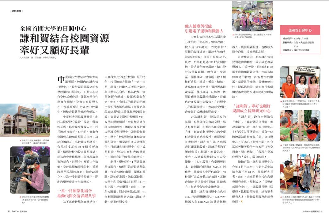 聚焦機構∣全國首間大學的日照中心   謙和賀結合校園資源　牽好又顧好長輩