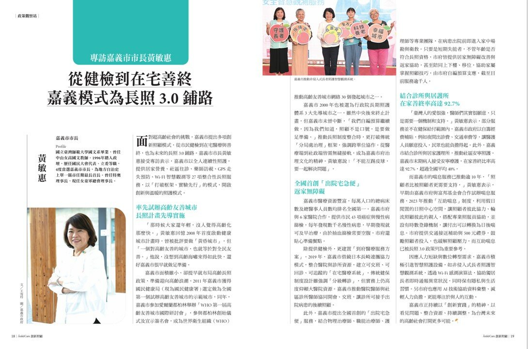 專訪嘉義市市長黃敏惠∣從健檢到在宅善終　嘉義模式為長照3.0鋪路