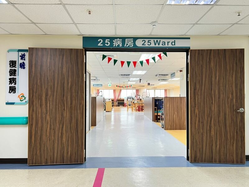 嘉義朴子醫院的前瞻復健病房，提供橫跨住院、復健、復能與生活照顧的服務。(圖片來源/朴子醫院)