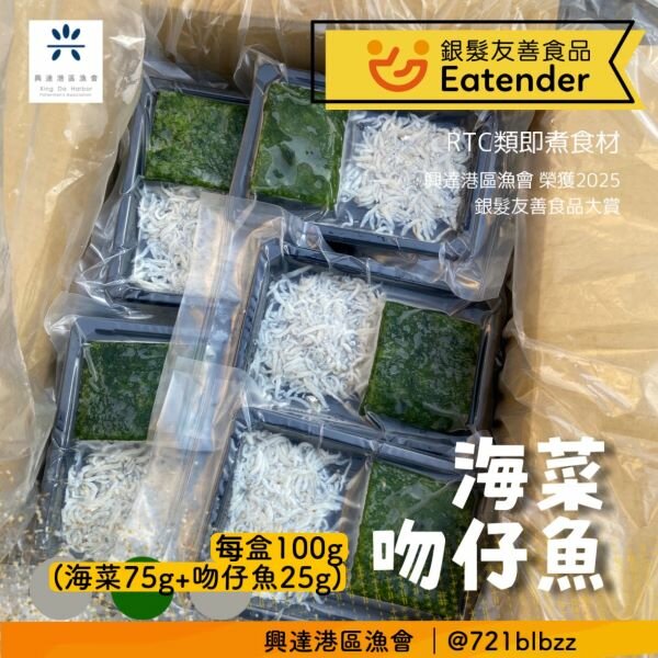 大興魚市場-海菜吻仔魚組  興達港區漁會