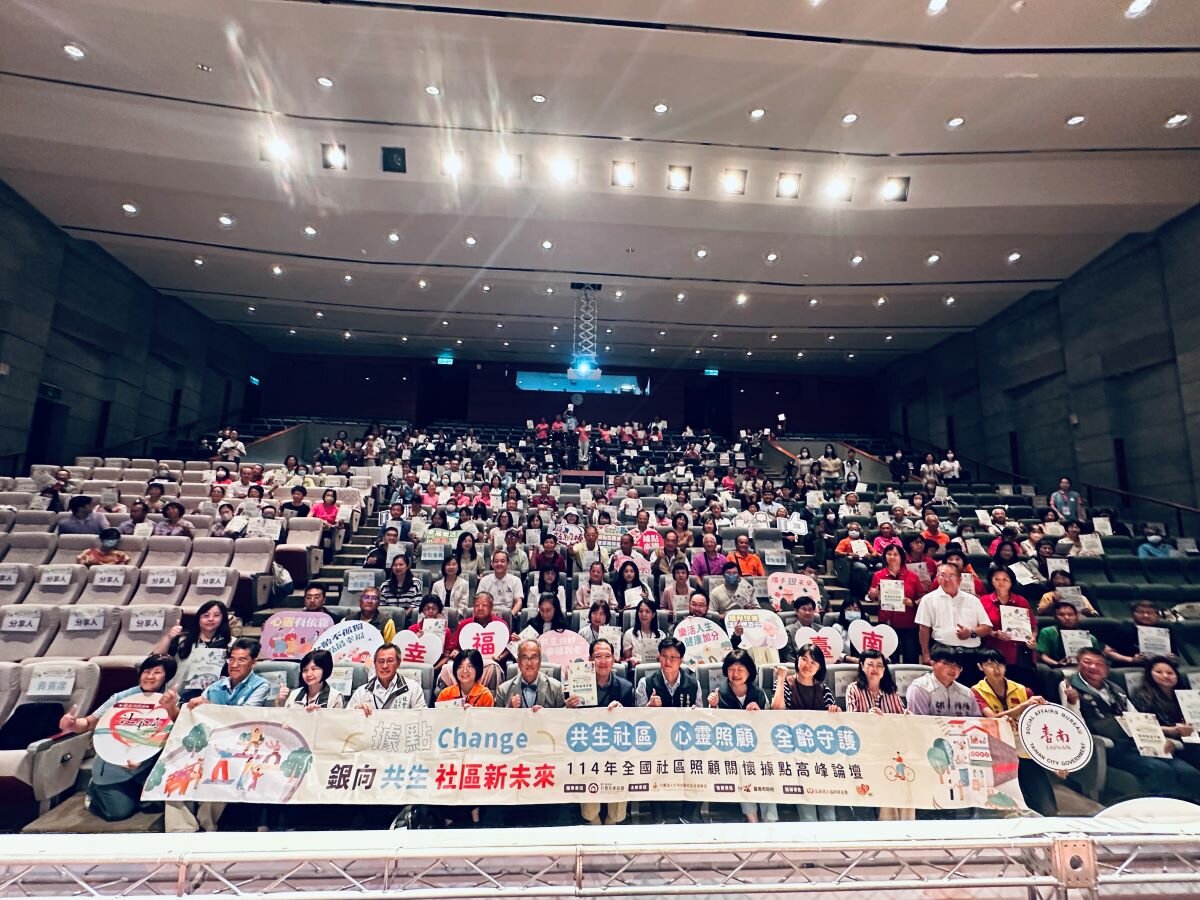 114年度全國社區照顧關懷據點高峰論壇，由社團法人中華金點社區促進聯盟主辦與臺南市政府社會局、財團法人弘道老人福利基金會合作辦理。(圖片來源/)社團法人中華金點社區促進聯盟