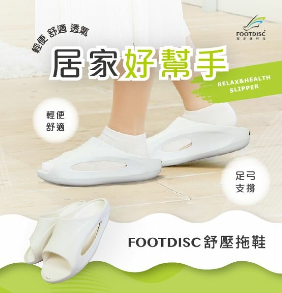富足康舒壓拖鞋  立達
