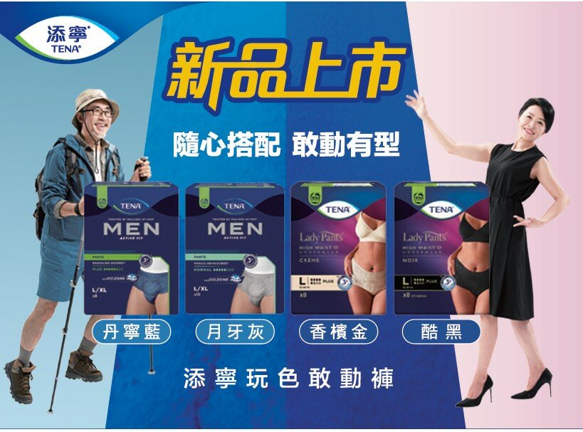 添寧玩色敢動褲  台灣維達