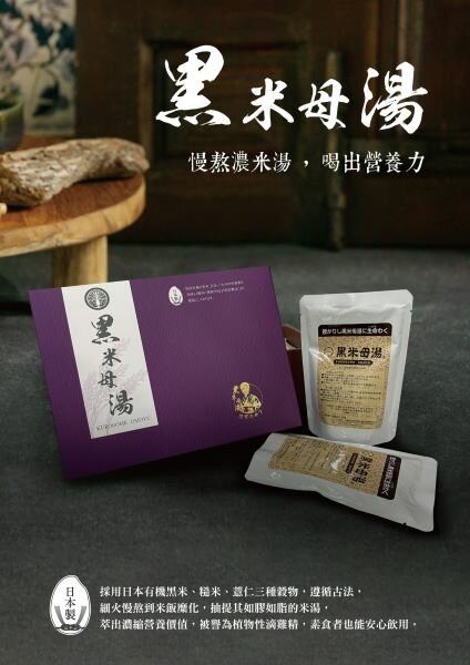 黑米母湯  皇友科技