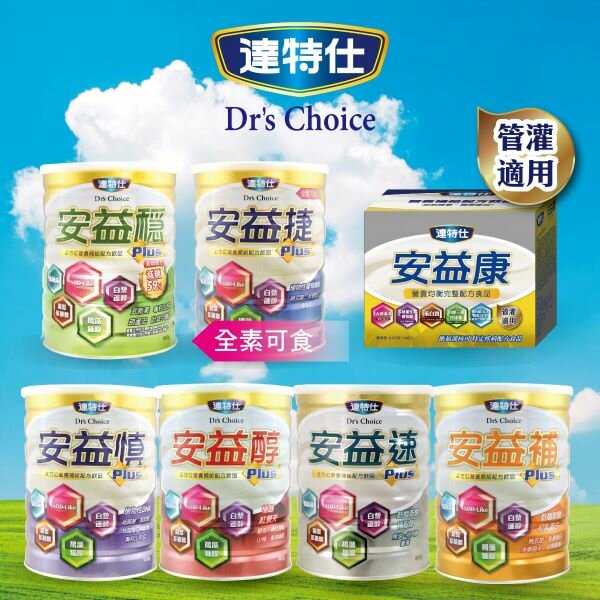 達特仕成人營養奶粉  華信國際醫藥