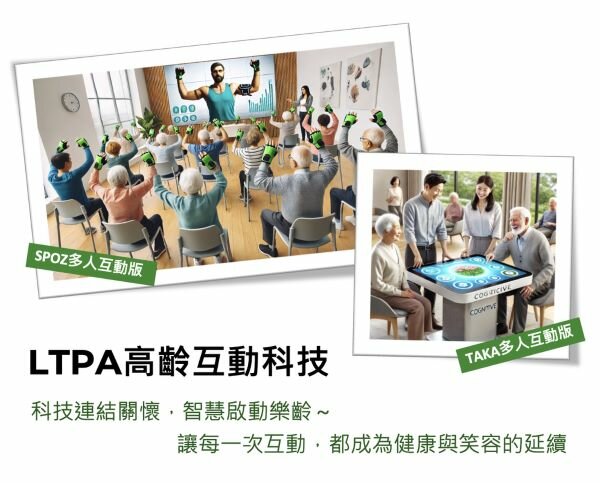 LTPA高齡互動科技  樂齡智造