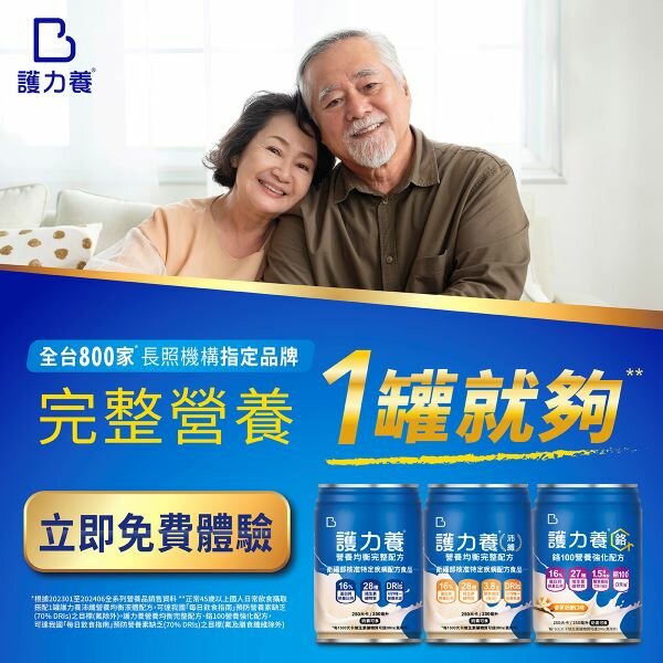 護力養 全方位營養照護處方  護力養