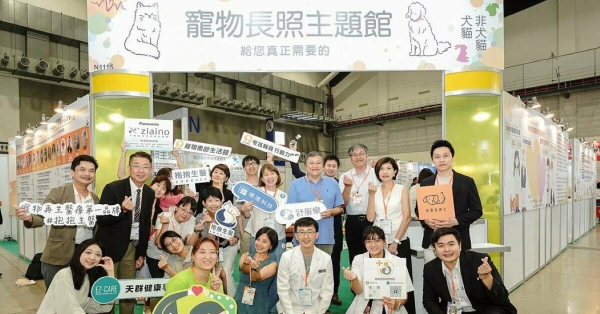 2024年台北照顧博覽會首度推出「寵物長照館」，匯集了針對犬貓及非犬貓等不同動物的先進照護技術與產品。(圖片來源/侒可傳媒)