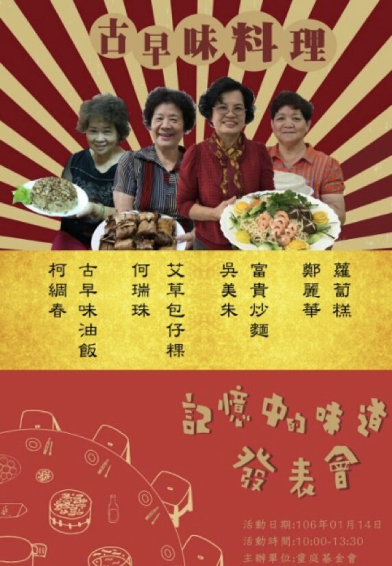 烏日料理達人長輩與學生共同舉辦歲末圍爐餐會。(圖片來源/童庭基金會)