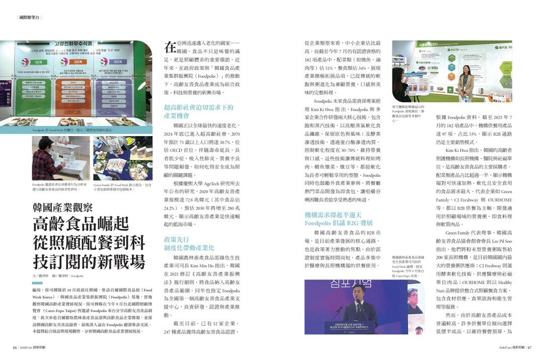 韓國產業觀察：高齡食品崛起　從照顧配餐到科技訂閱的新戰場