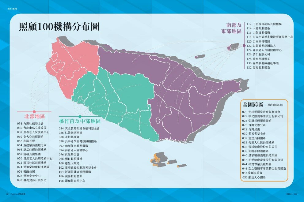  照顧100機構分布圖
