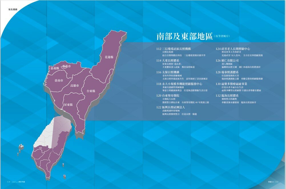 南部及東部地區