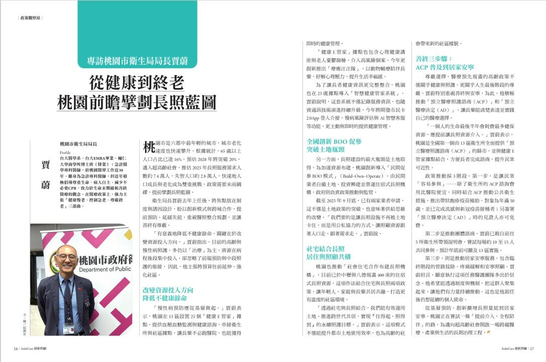 專訪桃園市衛生局局長賈蔚∣ 從健康到終老　桃園前瞻擘劃長照藍圖