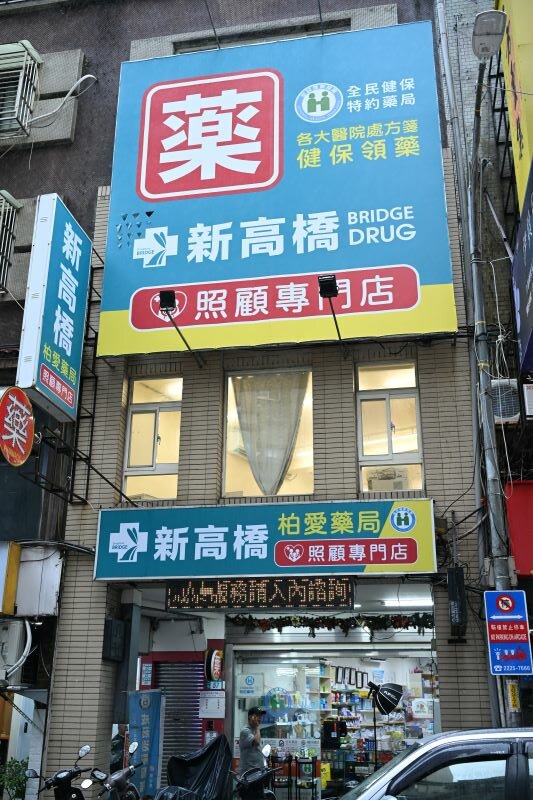 永和柏愛藥局已搬離最初的祖宅車庫，現址位於竹林路。（攝影/劉國泰）