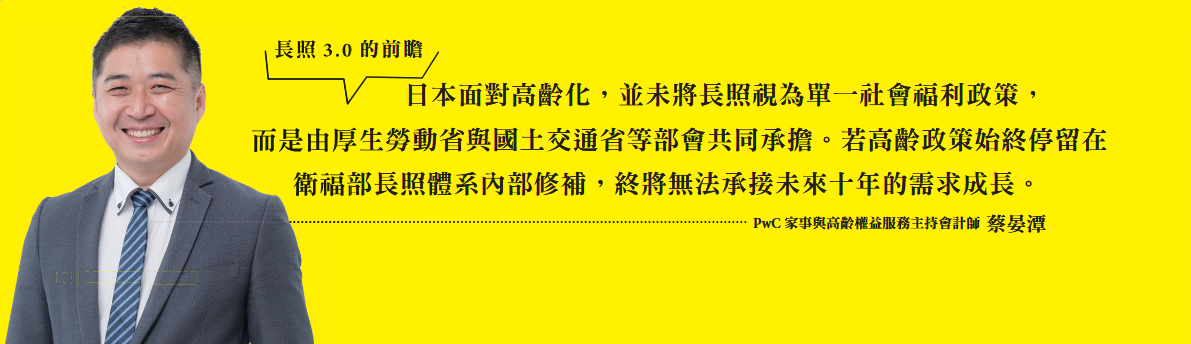 PwC 家事及高齡權益服務主持會計師蔡晏潭