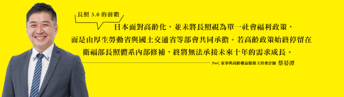 PwC 家事及高齡權益服務主持會計師蔡晏潭