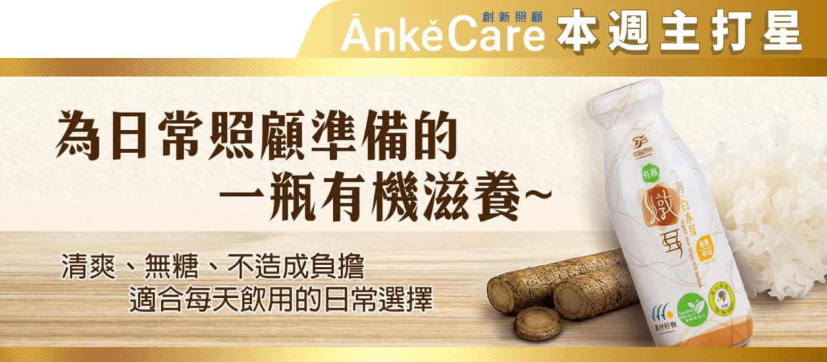 綠品鑫田有機牛蒡根燉耳