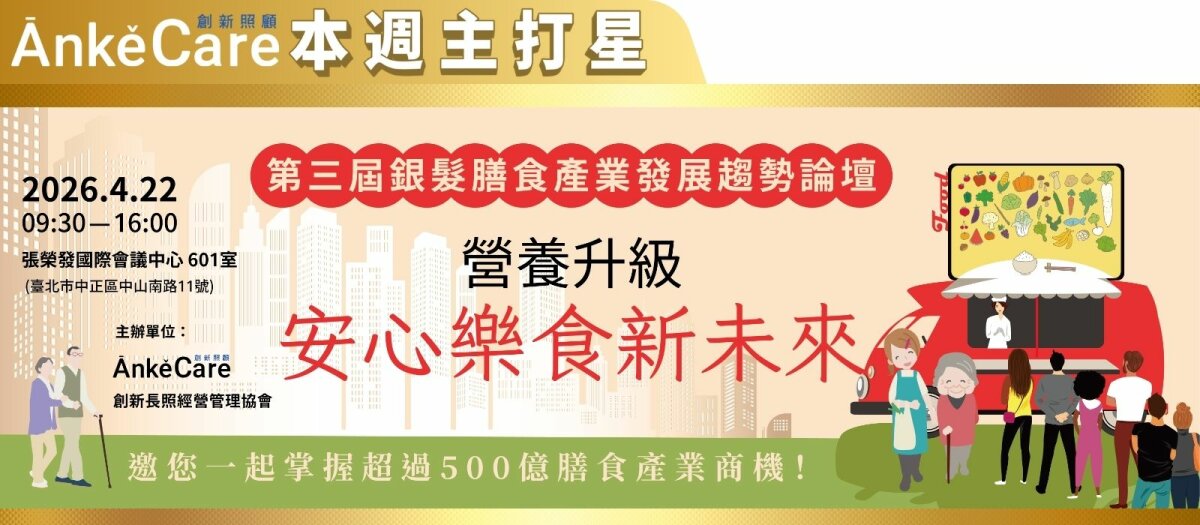 安心樂食推廣計畫