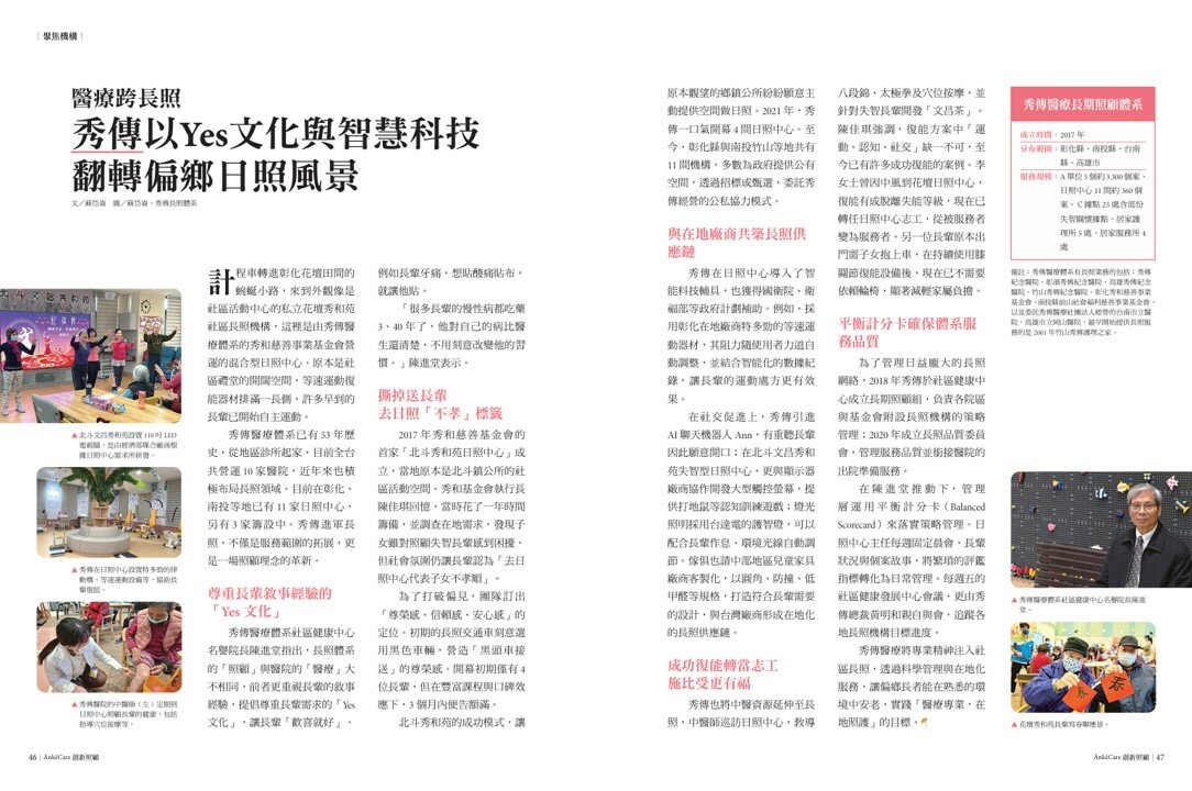 醫療跨長照∣秀傳以Yes文化與智慧科技　翻轉偏鄉日照風景