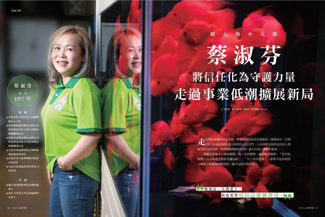 暖心的小太陽   蔡淑芬將信任化為守護力量   走過事業低潮擴展新局