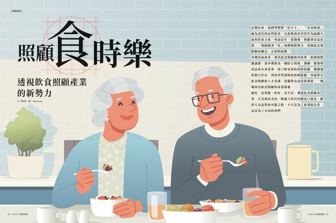 照顧食時樂    透視飲食照顧產業的新勢力