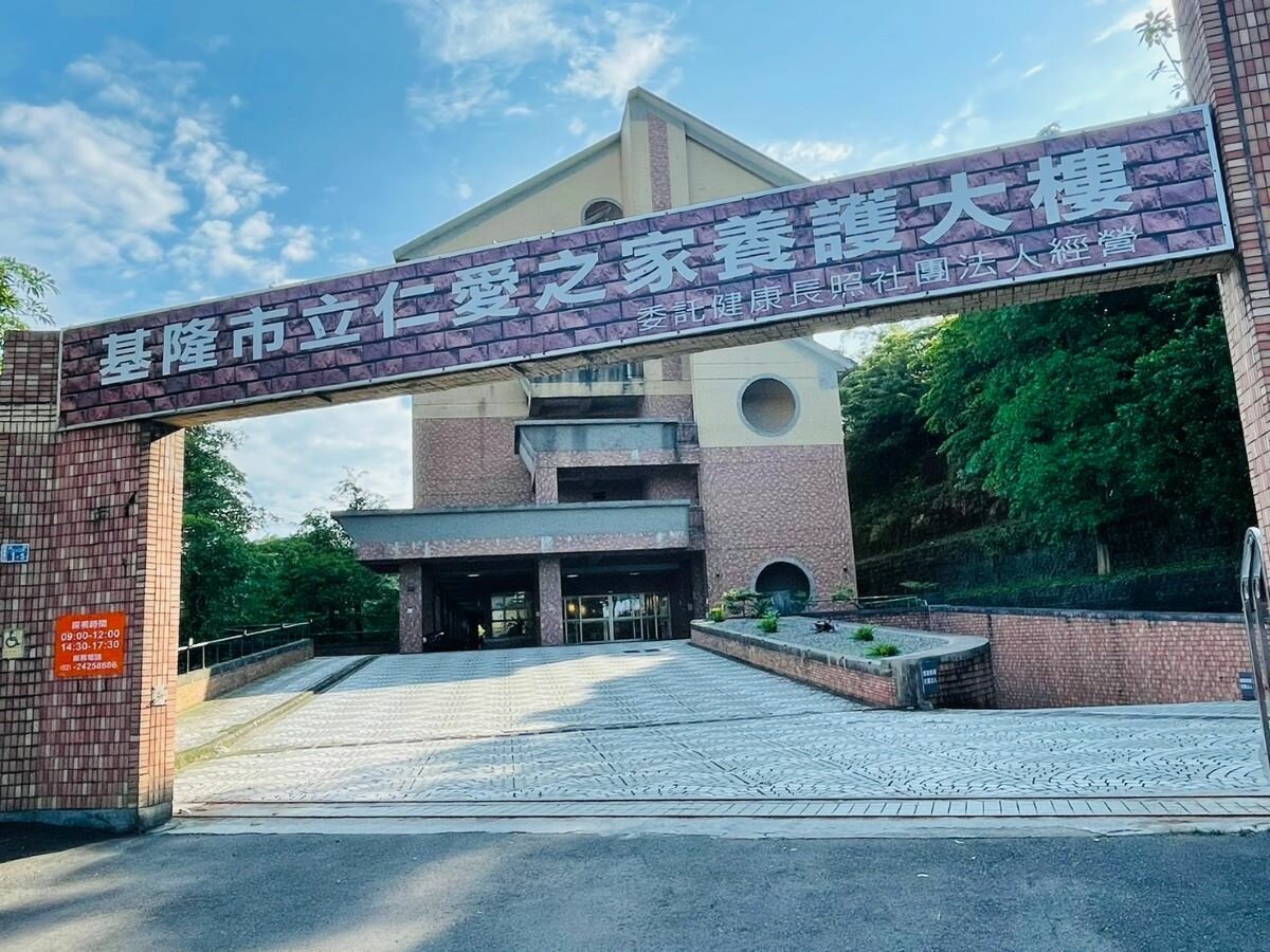 基隆市仁愛之家養護大樓位於半山腰上，綠意盎然。（攝影／蘇岱崙）