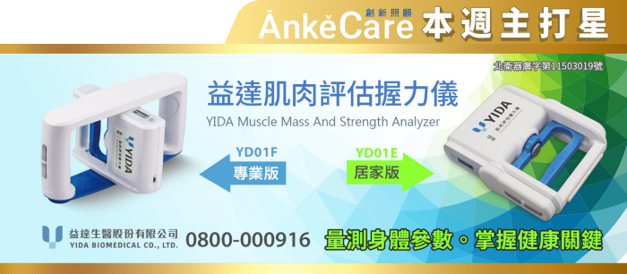 益達生醫股份有限公司 (金上達) 