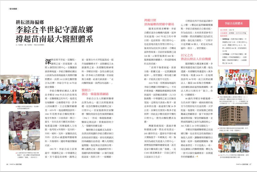 耕耘濱海偏鄉　 李綜合半世紀守護故鄉　撐起苗南最大醫照體系