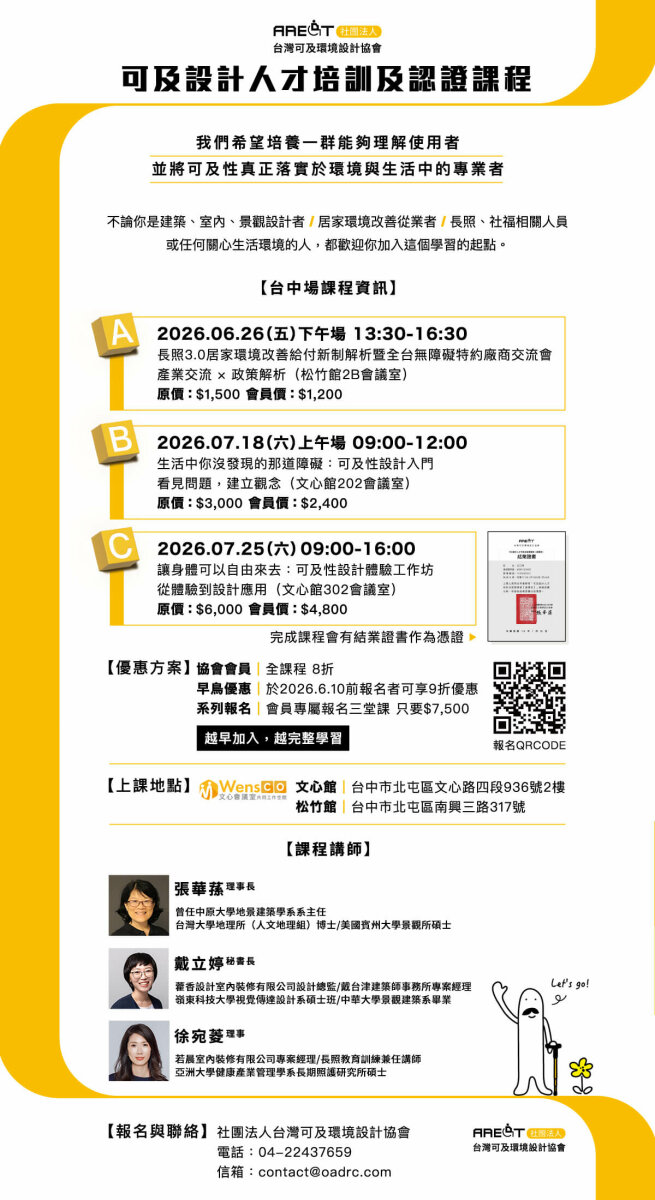 2026 可及設計人才培訓及認證課程