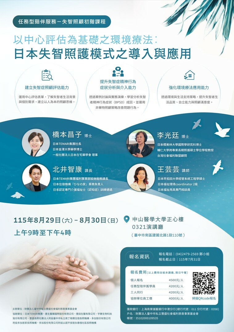 2026 日本失智照顧中心評估法 × 環境療法實務工作坊