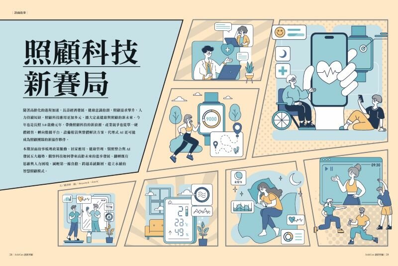 照顧科技新賽局