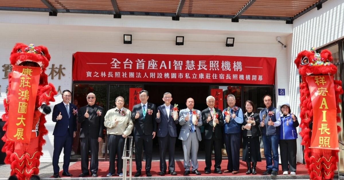 全台首座「智慧 AI 照護」場域 祥宏康莊住宿機構大溪揭幕