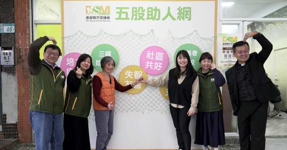 家庭功能弱化隱憂 芥菜種會「照顧者學校」呼應長照3.0培力社區「類家人」 啟動「五股助人網」 持續推展可複製的社區照顧模式