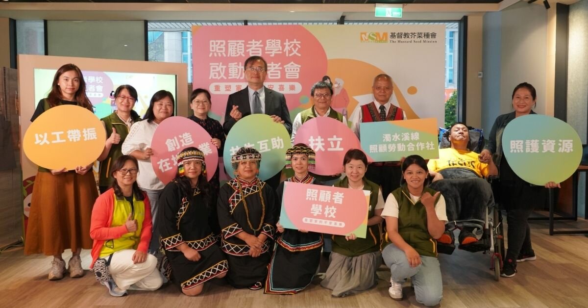 芥菜種會啟動「照顧者學校」 計畫 3步驟重塑脆弱家庭韌性