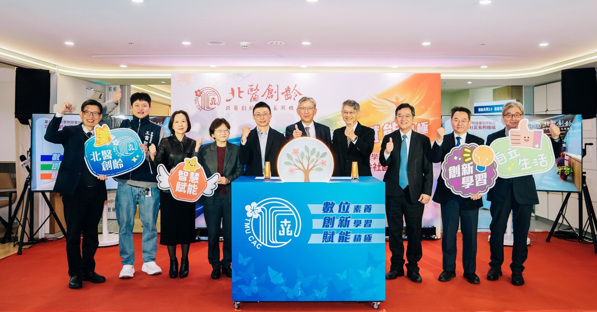 北醫創齡小規模多機能機構開幕　數位賦能社區長照