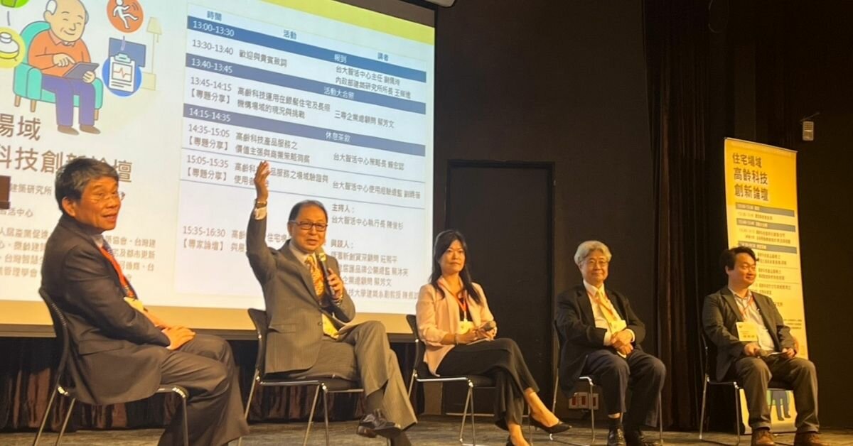 住宅高齡科技避開「七大暗礁」 吸引創投解方公開