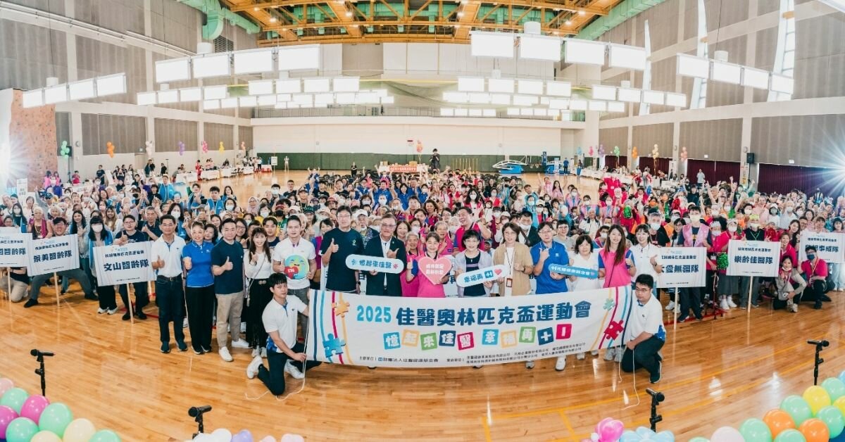 首屆佳醫基金會奧林匹克盃運動會   450人齊聚響應國際失智症日 共築幸福記憶圈