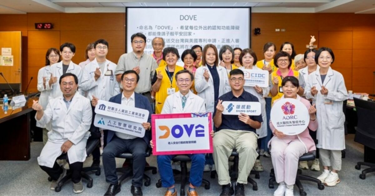 預防失智者走失新利器「DOVE」 成大醫院跨領域研發有成