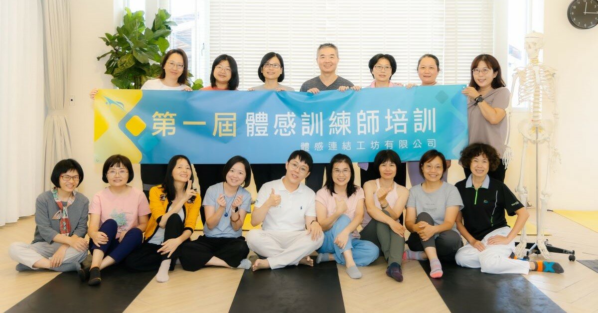 照顧博覽會　全齡「體感連結工坊」首度亮相 聽懂痠痛背後的語言—— 「體感訓練法」從動作找回身體希望