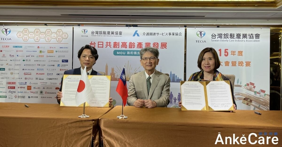 銀髮產協與日本CSBA簽署MOU　參考日本經驗推動自費市場