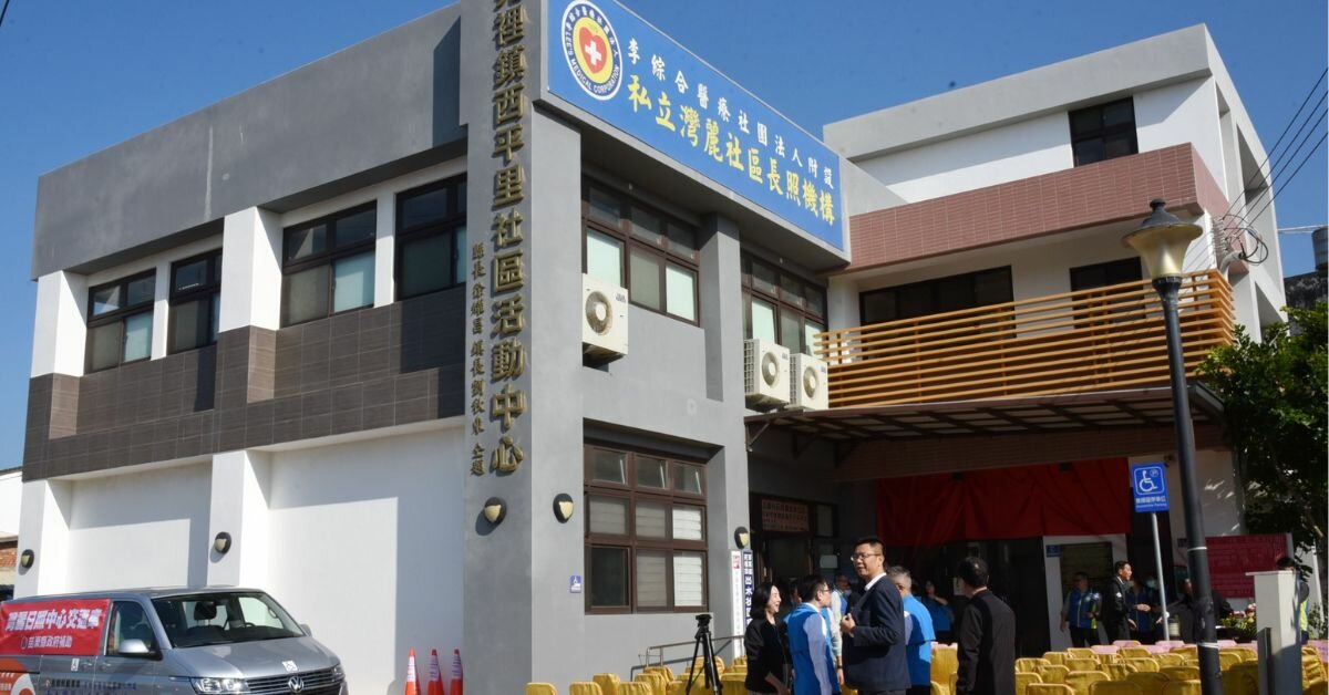 李綜合醫療體系深耕半世紀 苑裡灣麗日照中心揭牌