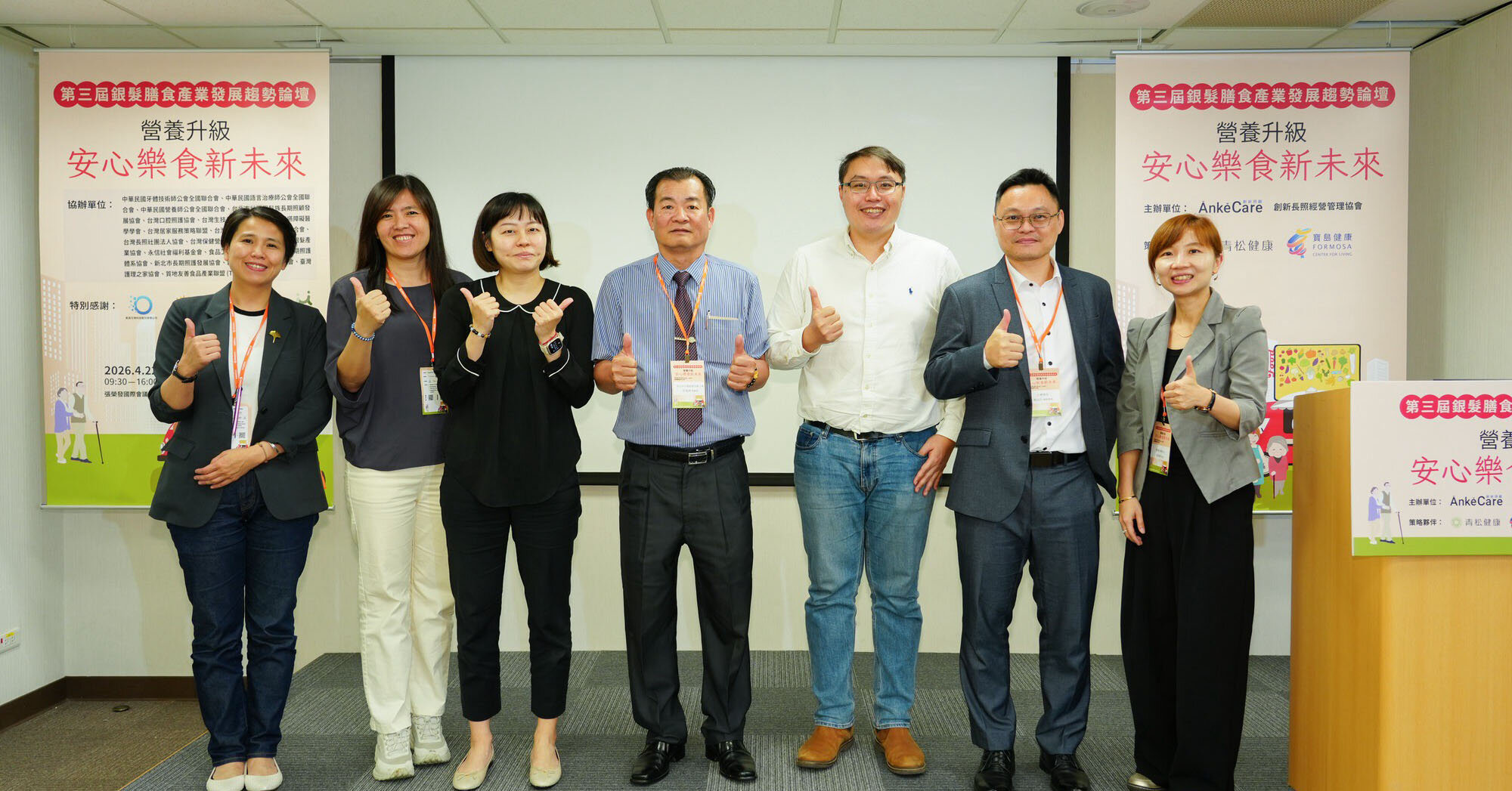 銀髮膳食產業發展趨勢論壇｜銀髮飲食升級　整合醫療、照顧與產業發展