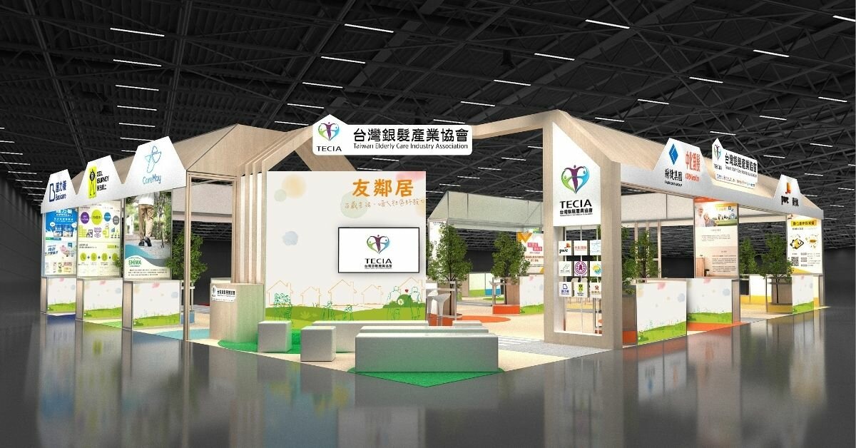 展覽直擊｜台灣銀髮產業協會【友鄰居主題館】 百歲生活，咱ㄟ社區好給力