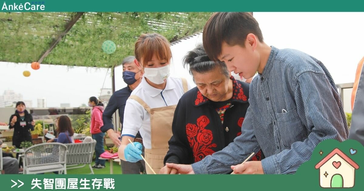 【失智團屋生存戰2】長照3.0變革—社區照顧的下一哩路：團體家屋何去何從？