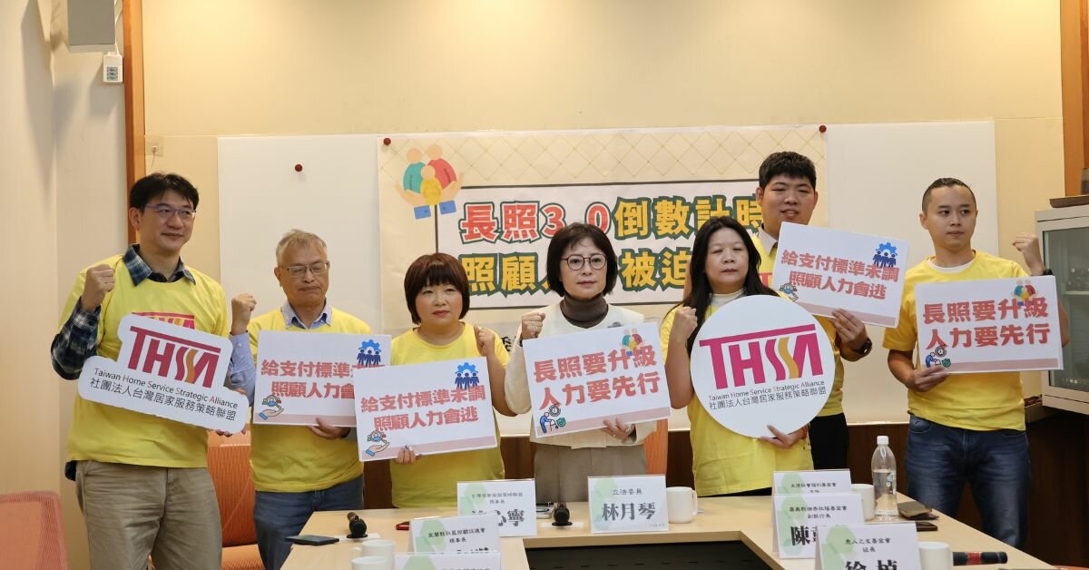 長照3.0難解缺工！林月琴提兩大改革 居盟：給支付入法隨物價調整