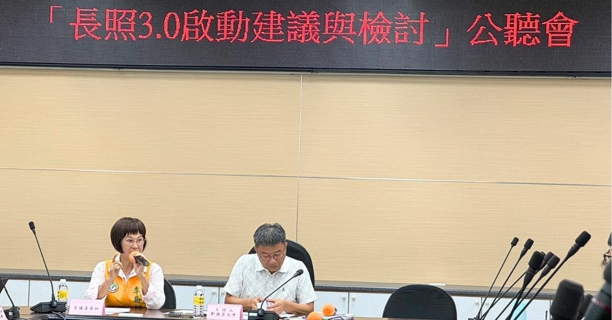 科技輔具如何解決長照缺工？高雄公聽會籲強化教育訓練、避免設備閒置